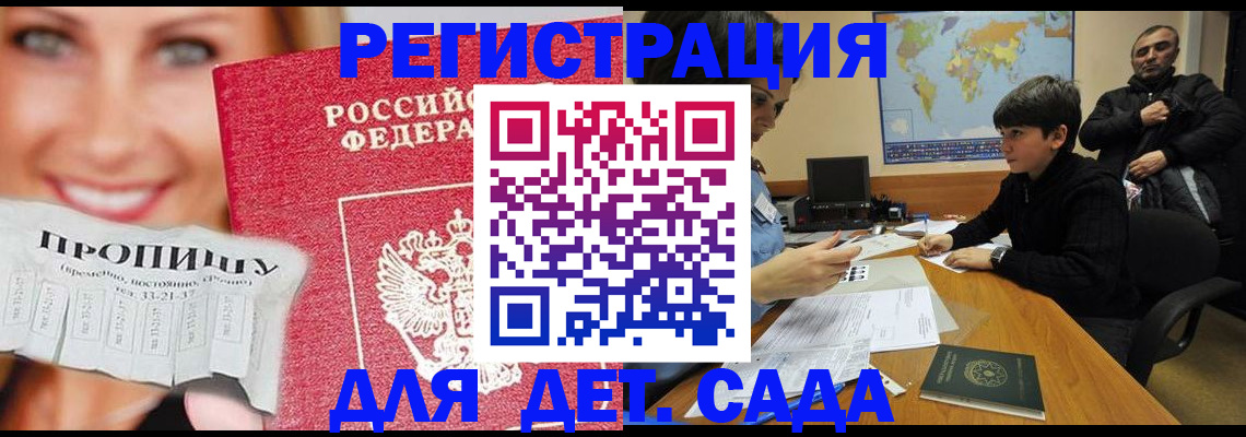 прописка для работы в Ишимбае