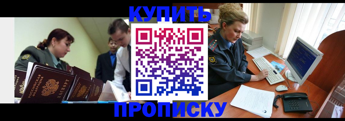 временная регистрация недорого в Ишимбае