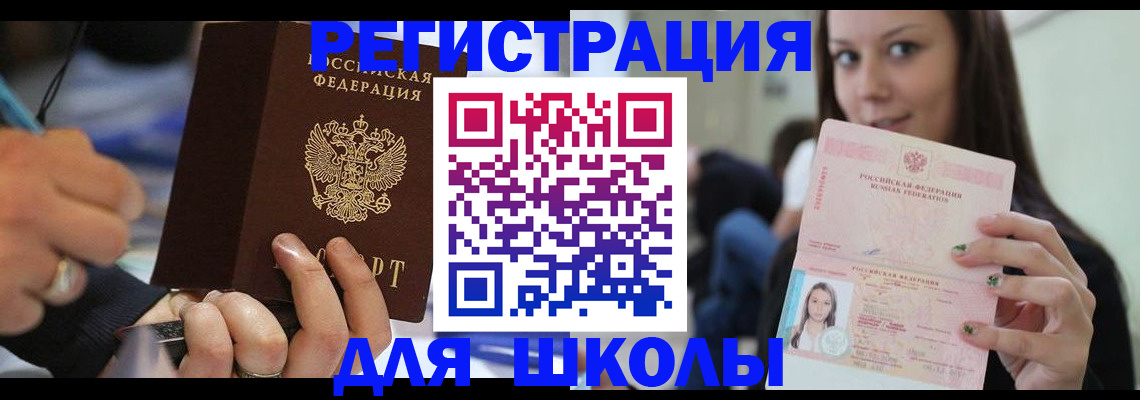 прописка законно в Ишимбае
