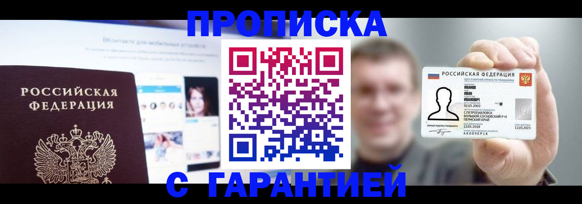 прописка 2025 в Ишимбае