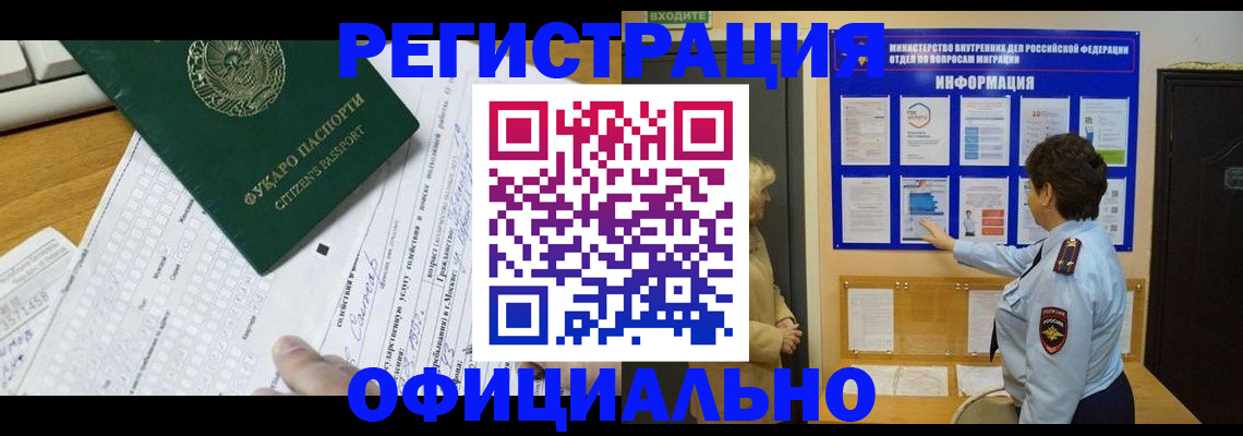 прописка для работы в Ишимбае